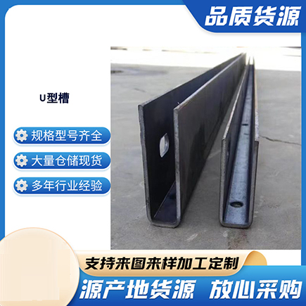 戚墅堰上海市U型槽钢